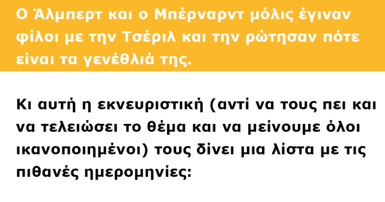 Μπορείτε να λύσετε αυτόν τον γρίφο λογικής που κάνει θραύση;