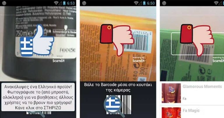 Made in Greece: H εφαρμογή που «σκανάρει» τα προϊόντα και σας λέει εάν είναι ελληνικά!