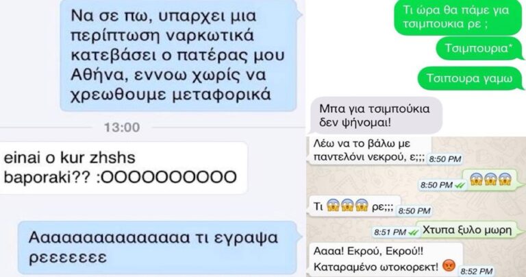 33 περιπτώσεις που η αυτόματη διόρθωση στο κινητό προσφέρει άφθονο γέλιο!