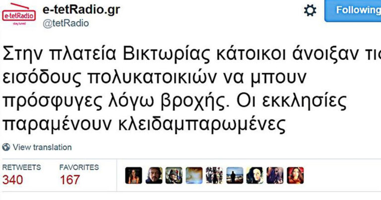 Κάτοικοι στην πλατεία Βικτωρίας άνοιξαν τις εισόδους των πολυκατοικιών να μπουν οι πρόσφυγες λόγω βροχής!