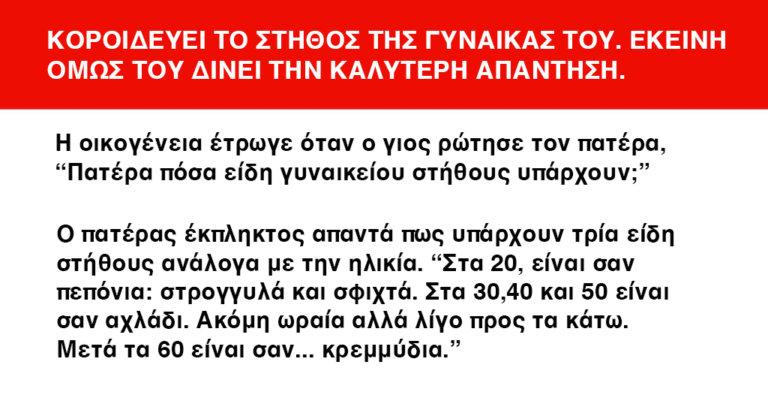 Η πανέξυπνη σύζυγος έχει την τέλεια απάντηση στην προσβολή του συζύγου της!