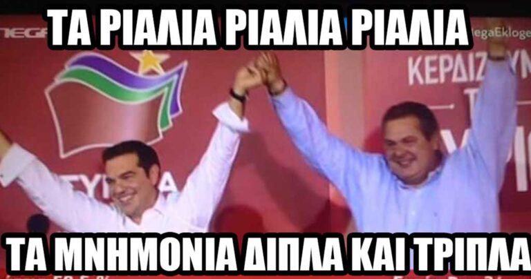 Άγριο διαδικτυακή σάτιρα για το εκλογικό αποτέλεσμα!