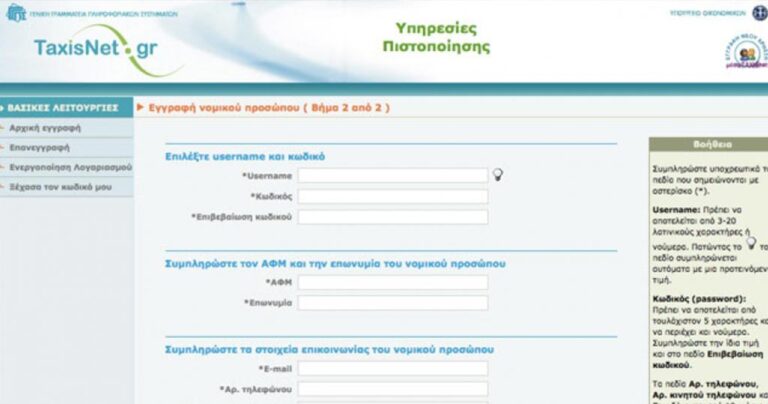 Δείτε ποιοι παρακολουθούν το ΑΦΜ σας