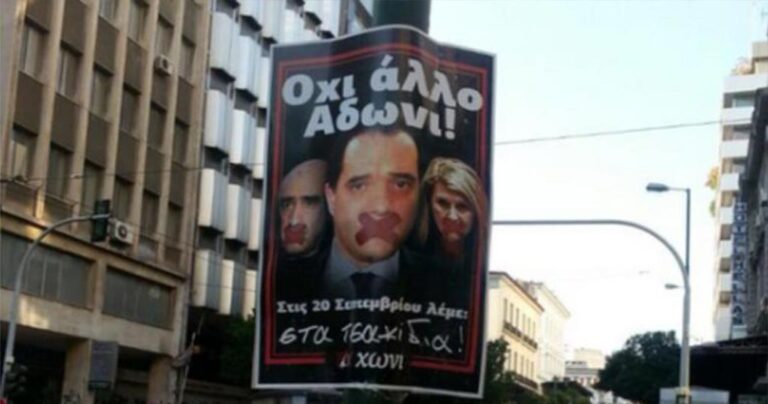 H αφίσα εφημερίδας εναντίον του Αδωνι και της ΝΔ που κάνει θραύση!