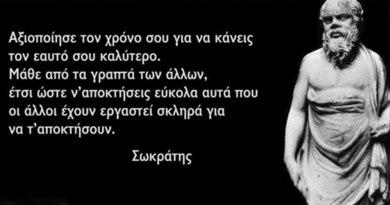 24 γνωμικά του Σωκράτη που όλοι μας οφείλουμε να γνωρίζουμε.