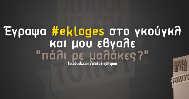 30 από τις καλύτερες ατάκες των τελευταίων ημερών