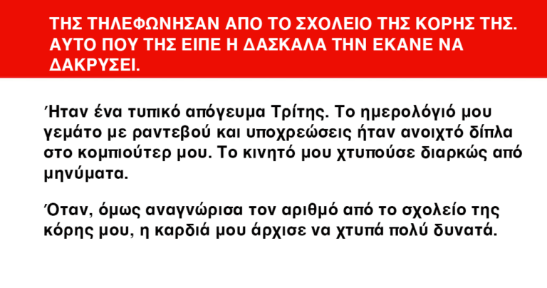 Η γλυκιά ιστορία πίσω από το τηλεφώνημα μιας δασκάλας καλλιτεχνικών στην μητέρα