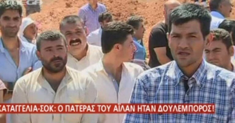 Καταγγελία – σοκ: Ο πατέρας του μικρού Αϊλάν ήταν δουλέμπορος