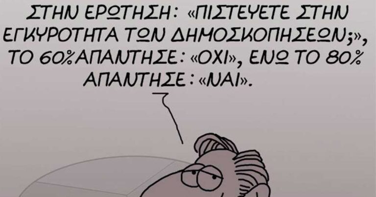 Το σκίτσο του Αρκά για τις δημοσκοπήσεις που κάνει θραύση