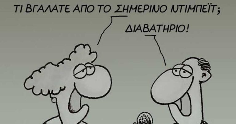 Το τρομερό σκίτσο του Αρκά για το ντιμπέιτ που κάνει θραύση.