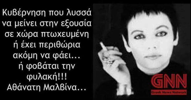 Τα λόγια της Μαλβίνας Κάραλη για την εξουσία που κάνουν θραύση