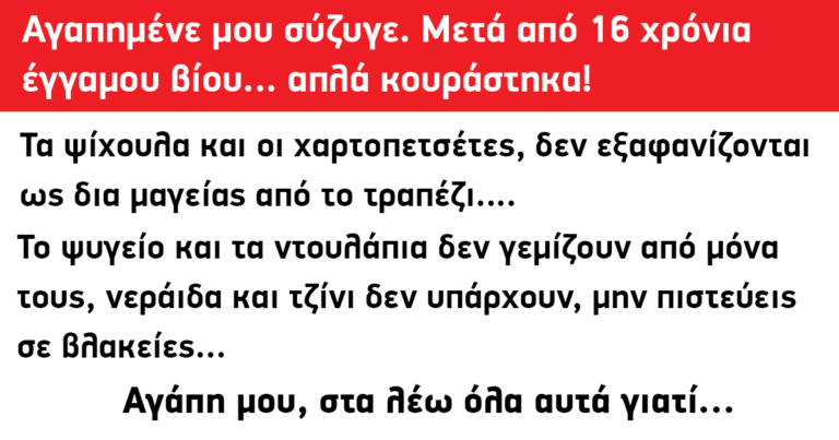 To παράπονο μιας νοικοκυράς: Αγαπημένε μου σύζυγε…απλά κουράστηκα!
