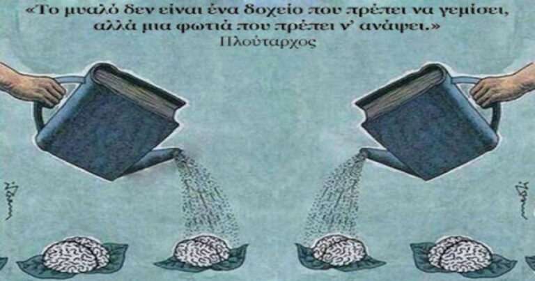 Πως η Αρχαία Ελληνική φιλοσοφία και μεταφυσική μπορεί να αλλάξει την ζωή μας.
