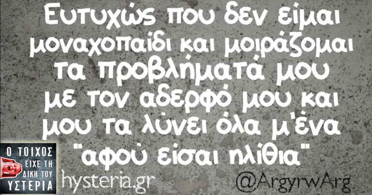 23 από τις καλύτερες ατάκες που κυκλοφορούν τις τελευταίες μέρες