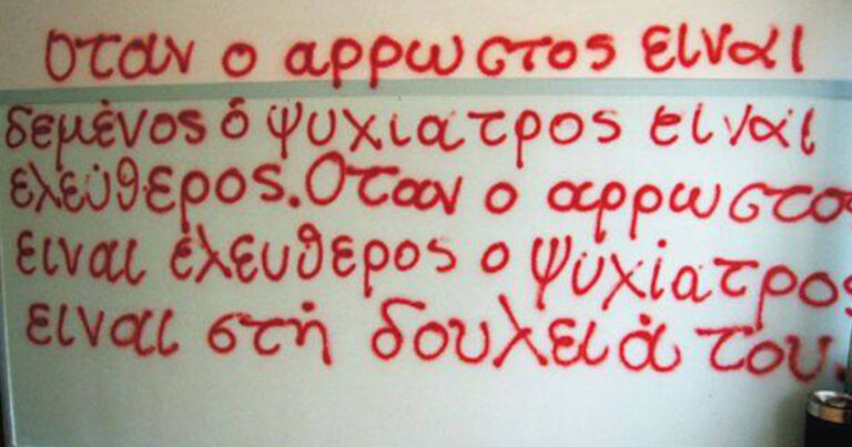10 Οκτωβρίου: Παγκόσμια Ημέρα Ψυχικής Υγείας