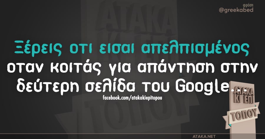greekabed