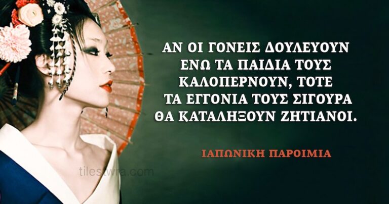 35 αποστάγματα σοφίας από την Ιαπωνία που οφείλετε να διαβάσετε