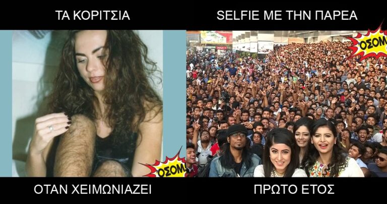 26 χιουμοριστικές εικόνες και βίντεο από τη σελίδα ΟΣΟΜ!