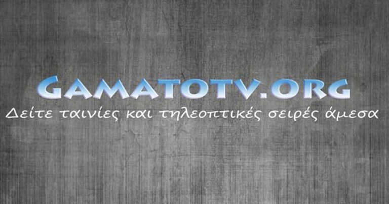 Κέρδη 200.000 ευρώ την ημέρα για τις δωρεάν ταινίες έβγαζε το gamato!