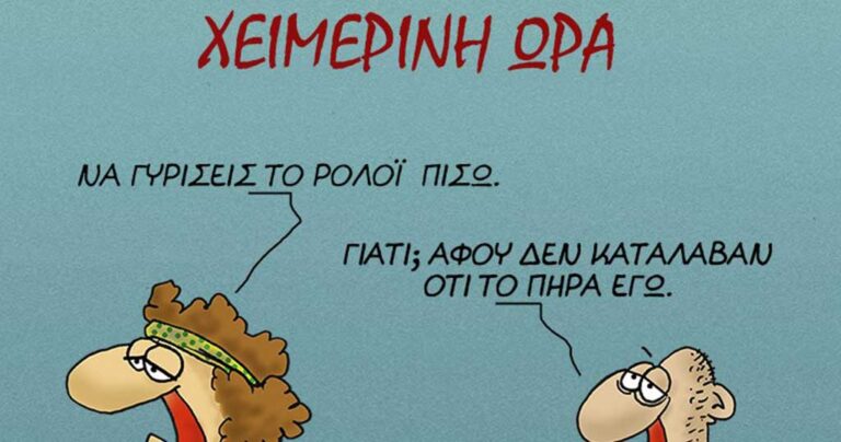 Τα 3 νέα σκίτσα του Αρκά για την αλλαγή της ώρας που κάνουν θραύση