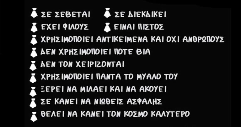17 χαρακτηριστικά του άντρα του σωστού