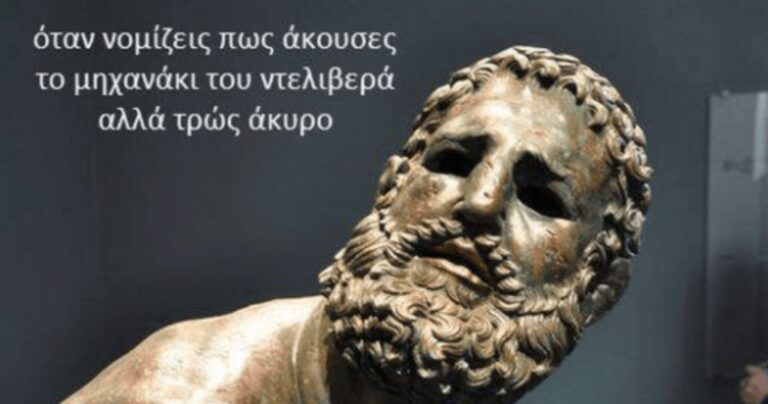 13 χιουμοριστικά “αρχαία” memes που θα σας κάνουν να γελάσετε!