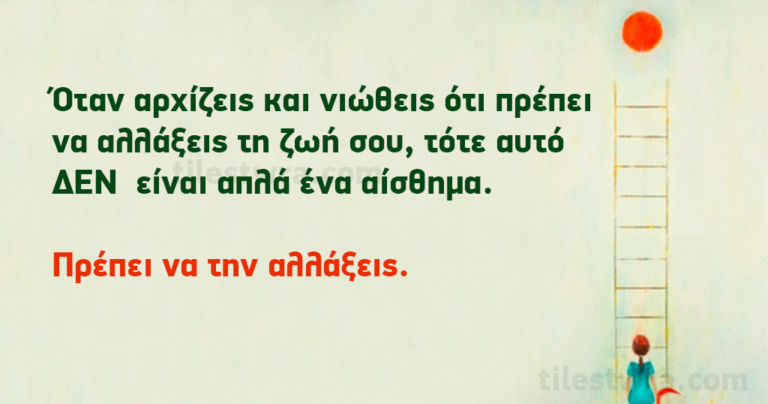 12 τρόποι να μεταμορφώσεις την ζωή σου, όταν νιώθεις ότι δεν έχεις άλλες δυνάμεις
