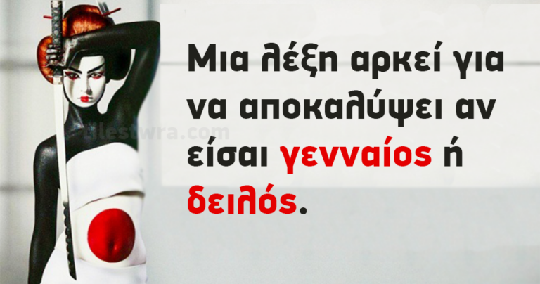 Οι επτά σπουδαίες αρχές των Σαμουράι.