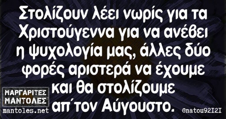 20 φοβερές ατάκες από την σελίδα “Μαργαρίτες Μάντολες”