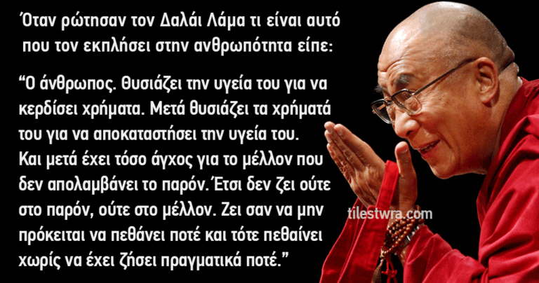 36 αποφθέγματα γεμάτα σοφία από τον Δαλάι Λάμα