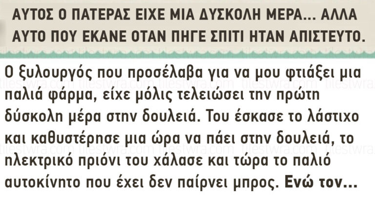 Ο συγκεκριμένος πατέρας βρήκε τον καλύτερο τρόπο για να ανακουφίζεται από το στρες και το άγχος.