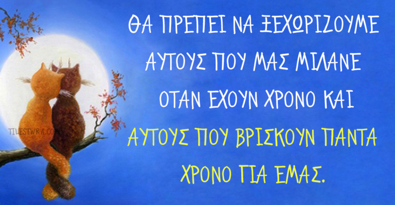10 σημαντικές αλήθειες για τις σχέσεις που δεν πρέπει ποτέ να ξεχνάτε