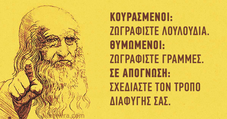 21 τρόποι για να βάλουμε σε σειρά την σκέψη μας με την βοήθεια της τέχνης