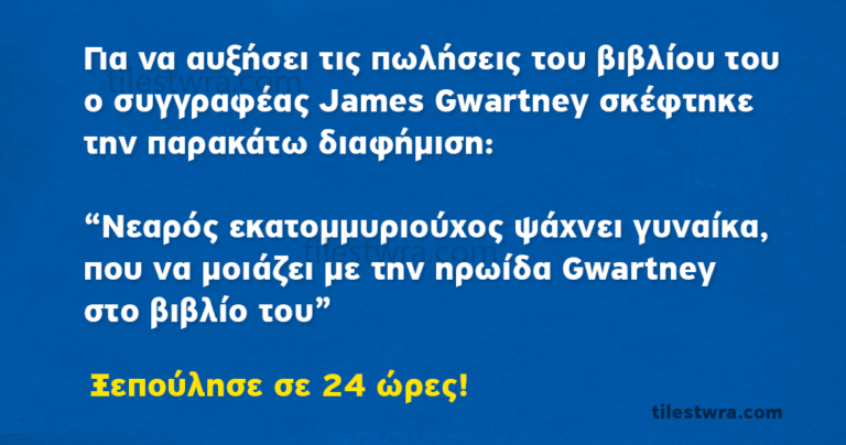 10 πανέξυπνες στρατηγικές μάρκετινγκ επηρέασαν και τους πιο διστακτικούς