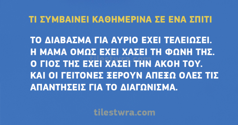 Γιατί δεν πρέπει ποτέ να κάνετε τις εργασίες του παιδιού σας