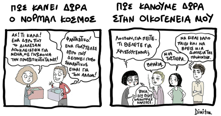 10 χιουμοριστικά σκίτσα για την εορταστική περίοδο Ελλήνων καλλιτεχνών.