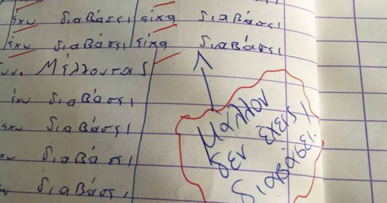 Μάλλον δεν είχε διαβάσει: Η χιουμοριστική διόρθωση δασκάλας που κάνει θραύση!