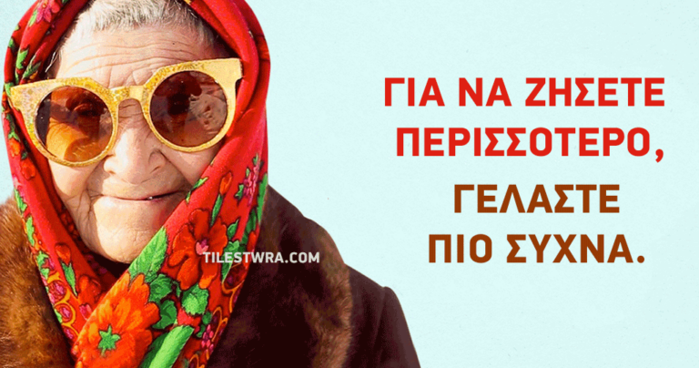 18 κομμάτια καθαρής σοφίας για την ζωή από εκατοντάχρονους.