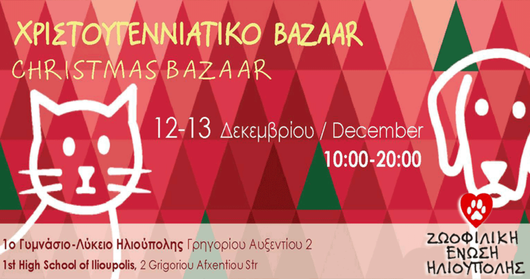 Χριστουγεννιάτικο Bazaar Φιλοζωικής Ένωσης Ηλιούπολης