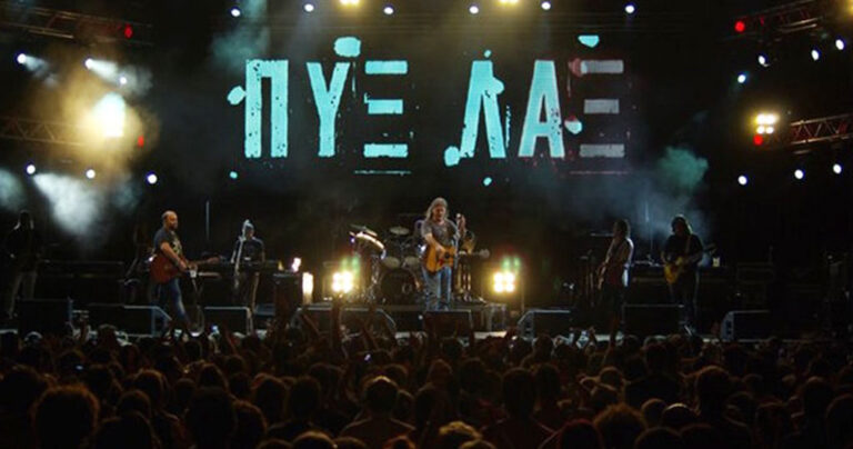 Εμείς που ερωτευτήκαμε με Πυξ Λαξ, Βασίλη και Κατσιμιχαίους