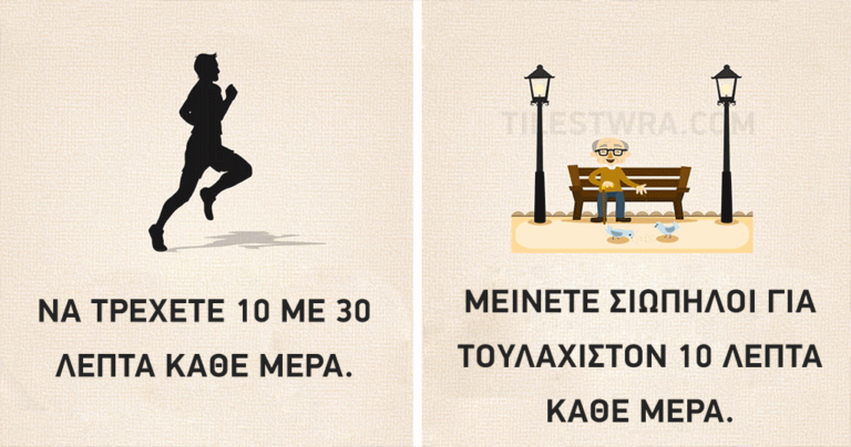 20 απλά μυστικά για μια πιο χαρούμενη και υγιή ζωή