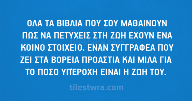 “Ο κόσμος δεν χρειάζεται πετυχημένους ανθρώπους”. Μια προκλητική ιδέα που όλοι πρέπει να σκεφτούμε.