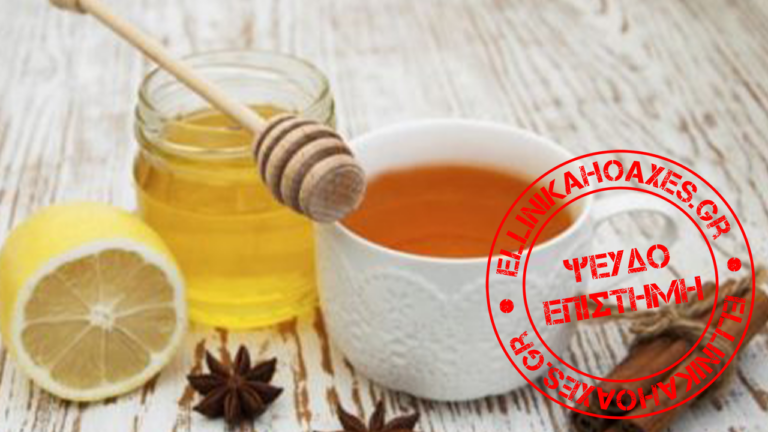 Ψευδείς ισχυρισμοί για θεραπευτικές ιδιότητες σκευάσματος με μέλι και κανέλα στον καρκίνο και άλλες ασθένειες