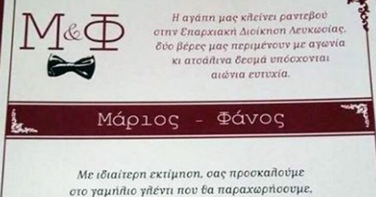Το πρώτο προσκλητήριο για σύμφωνο συμβίωσης στην Κύπρο!