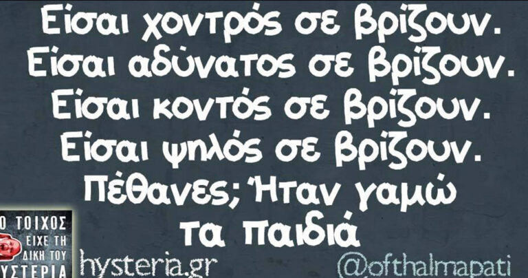 40 από τις καλύτερες ατάκες που είδαμε την εβδομάδα που μας πέρασε.