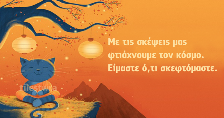 25 συμβουλές από τον Βούδα που θα σας βοηθήσουν να ξεπεράσετε τα εμπόδια της ζωής