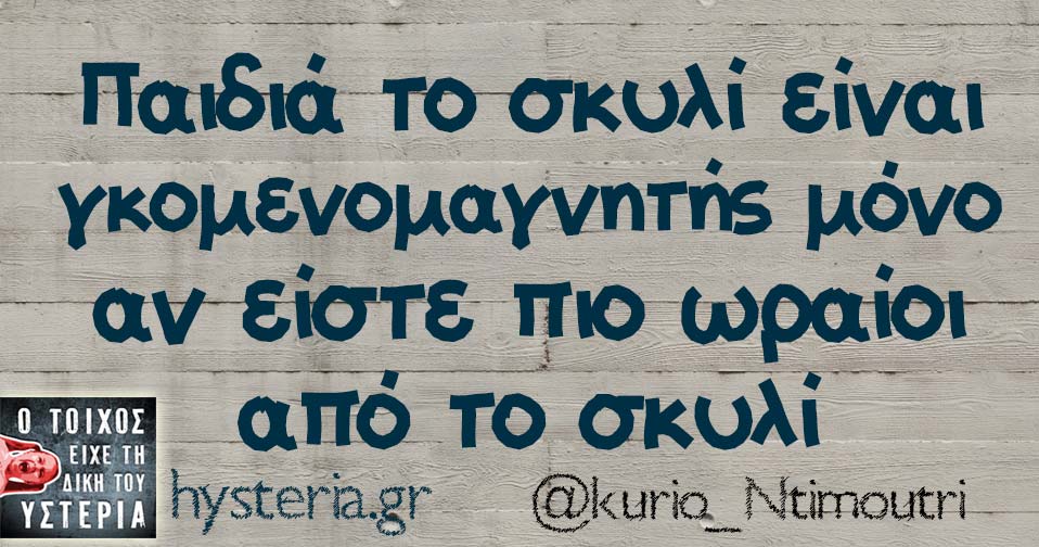 kurio_Ntimoutri