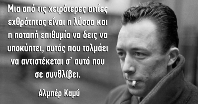 49 σημαντικά αποφθέγματά του σπουδαίο Γάλλου φιλοσόφου Αλμπέρ Καμύ.