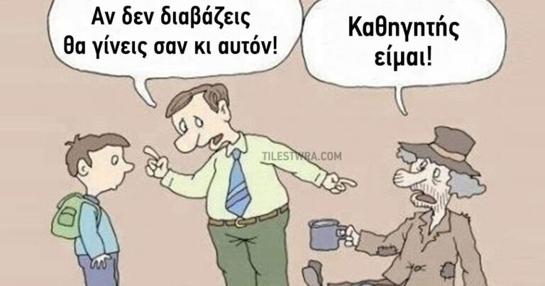 50 ελληνικές αστείες φωτογραφίες που χαρίζουν άφθονο γέλιο!