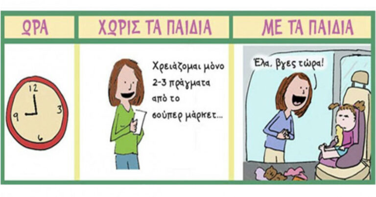 Τι μπορείς να κάνεις σε 30 λεπτά με και χωρίς τα παιδιά!
